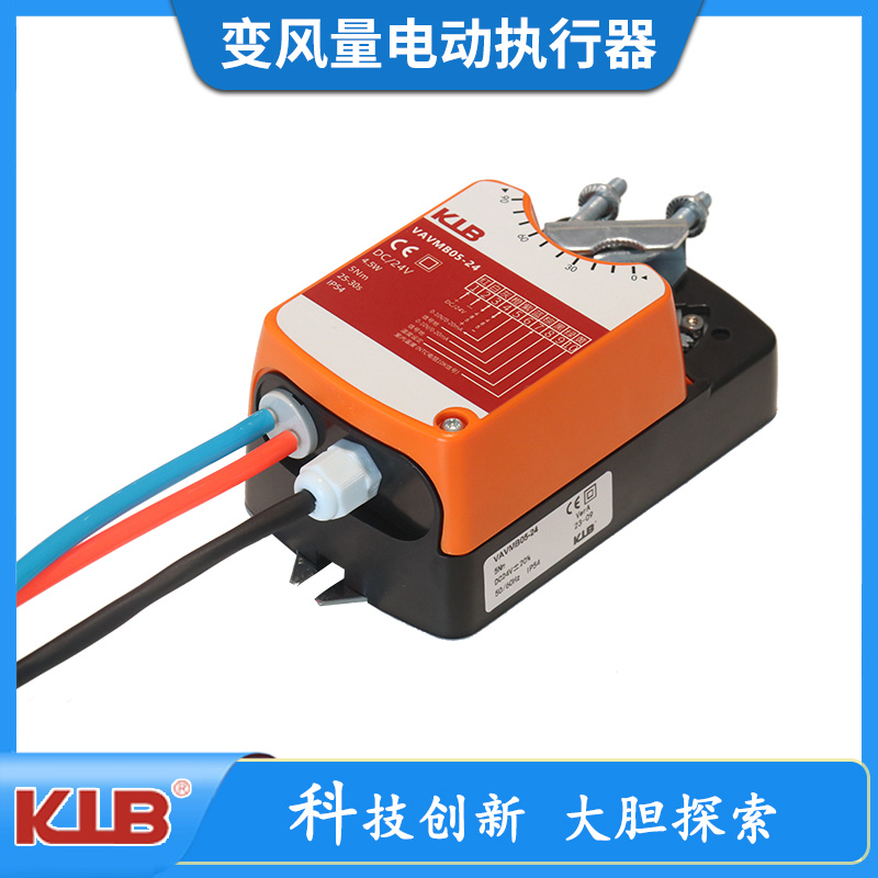 變風量電動執行器